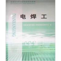 正版新书]石油石化职业技能鉴定试题集:电焊工中国石油天然气集