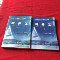 正版新书]职业技能培训教程与鉴定试题集:测井工:下册中国石油天
