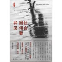 正版新书]社会因何要异见支振锋9787562067146