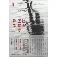 正版新书]社会因何要异见支振锋9787562067146