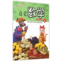 正版新书]启蒙数学(6幼儿辅助教材)智慧蝉编委会9787563647477