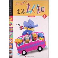 正版新书]生活认知(1)作者9787563648146