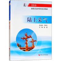 正版新书]陆上采气中国石油化工集团公司9787563648535