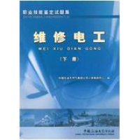 正版新书]职业技能鉴定试题集:维修电工:下册中国石油天然气集团