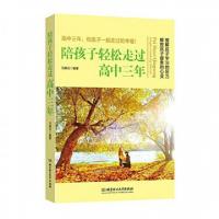 正版新书]陪孩子轻松走过高中三年马晓云9787564089443
