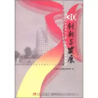 正版新书]天津音乐学院音乐教育系建系三十年论文集:创新与发展