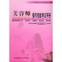 正版新书]美容师:高级劳动和社会保障部培训就业司职业技能鉴定