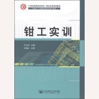 正版新书]钳工实训万文龙9787563533978