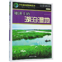 正版新书]地球上湖泊湿地史啸虎9787563447046