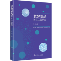 正版新书]发酵食品加工工艺研究杨斌|9787562972433