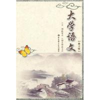 正版新书]语文陈重业 主編9787562818717