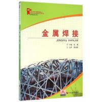 正版新书]金属焊接(高等学校教材)雷毅9787563636297