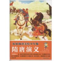 正版新书]隋唐演义褚人获9787563733989