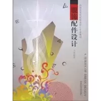正版新书]服饰配件设计马蓉9787562125150