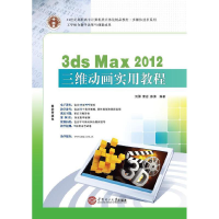 正版新书]21世纪高职高专计算机类立体化精品教材·多媒体技术系