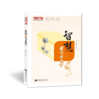 正版新书]智慧的阅读教学龚如君著9787562170655