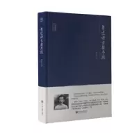 正版新书]鲁迅讲古籍序跋鲁迅9787563060399