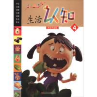 正版新书]幼儿辅助彩绘本:生活认识4智慧蝉编委会 编97875636481