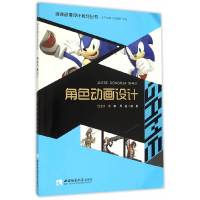 正版新书]角色动画设计汪兰川,张娜,周越9787562171454