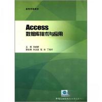 正版新书]:Access数据库技术与应用孙纳新 编9787563636679