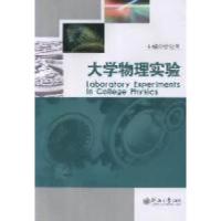 正版新书]大学物理实验曾伦武9787563027613