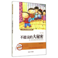 正版新书]四色《弟子规》国学今读现代德育故事不能说的大秘密朱