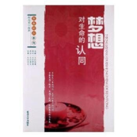 正版新书]青春励志系列——梦想:对生命的认同陈志宏9787563448