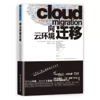 正版新书]向云环境迁移(精)(奥)托比尔斯·哈沃斯|译者:中治研北