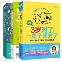 正版新书]3岁对了,一辈子就对了(资深儿童心理专家的最省力的家