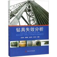 正版新书]钻具失效分析吕拴录9787563649563