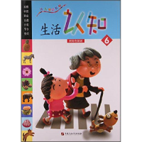 正版新书]生活认识6作者9787563648092