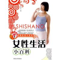 正版新书]女性生活小百科徐选玲9787563424832