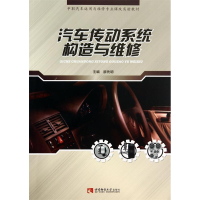 正版新书]汽车传动系统构造与维修廖先明9787562167273