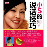 正版新书]小S的说话技巧/星秀场丛书龙翔9787564043827