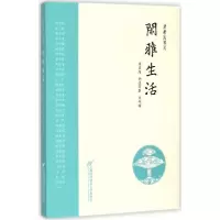 正版新书]闲雅生活梁启超9787563823086