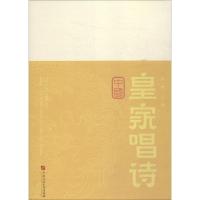 正版新书]中国皇家唱诗田鹏9787563658770
