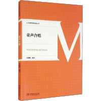 正版新书]童声合唱雷维模9787562155843