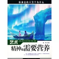 正版新书]艺术——精神也需要营养王光军9787565000959