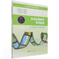 正版新书]影视后期制作案例教程唐成祥,吴桂梅主编978756367057