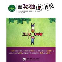 正版新书]跟孤独说再见但浩9787562167068