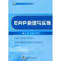 正版新书]ERP原理与实施王文铭 孙金凤9787563632916