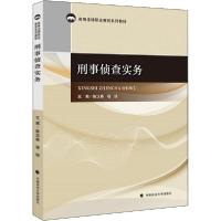 正版新书]刑事侦查实务陈汉彬9787562093992