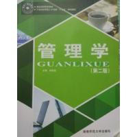 正版新书]管理学(第二版)仲崇高9787564817916