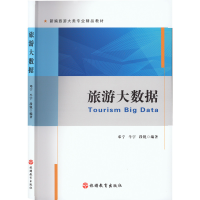 正版新书]旅游大数据邓宁,牛宇,段锐 编9787563744169