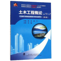 正版新书]土木工程概论编者:陈岩//黄非9787562959311