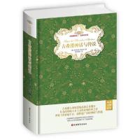 正版新书]古希腊神话与传说(名家名译全译本)(精)(德)古斯塔夫·