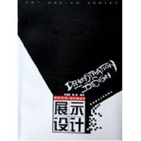 正版新书]展示设计向海涛 著作 著9787562134817