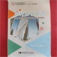 正版新书]现代推销技术谢晶9787562194149