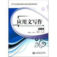 正版新书]应用文写作(第2版)黄传武9787563524013