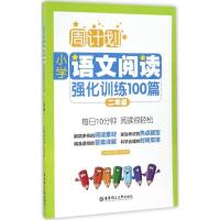 正版新书]小学语文阅读强化训练100篇.2年级刘弢,吕春昕 主编 著
